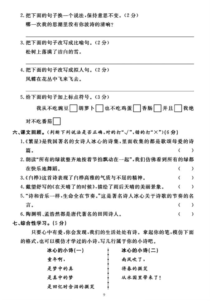 2025四年級下冊語文第三單元測試卷