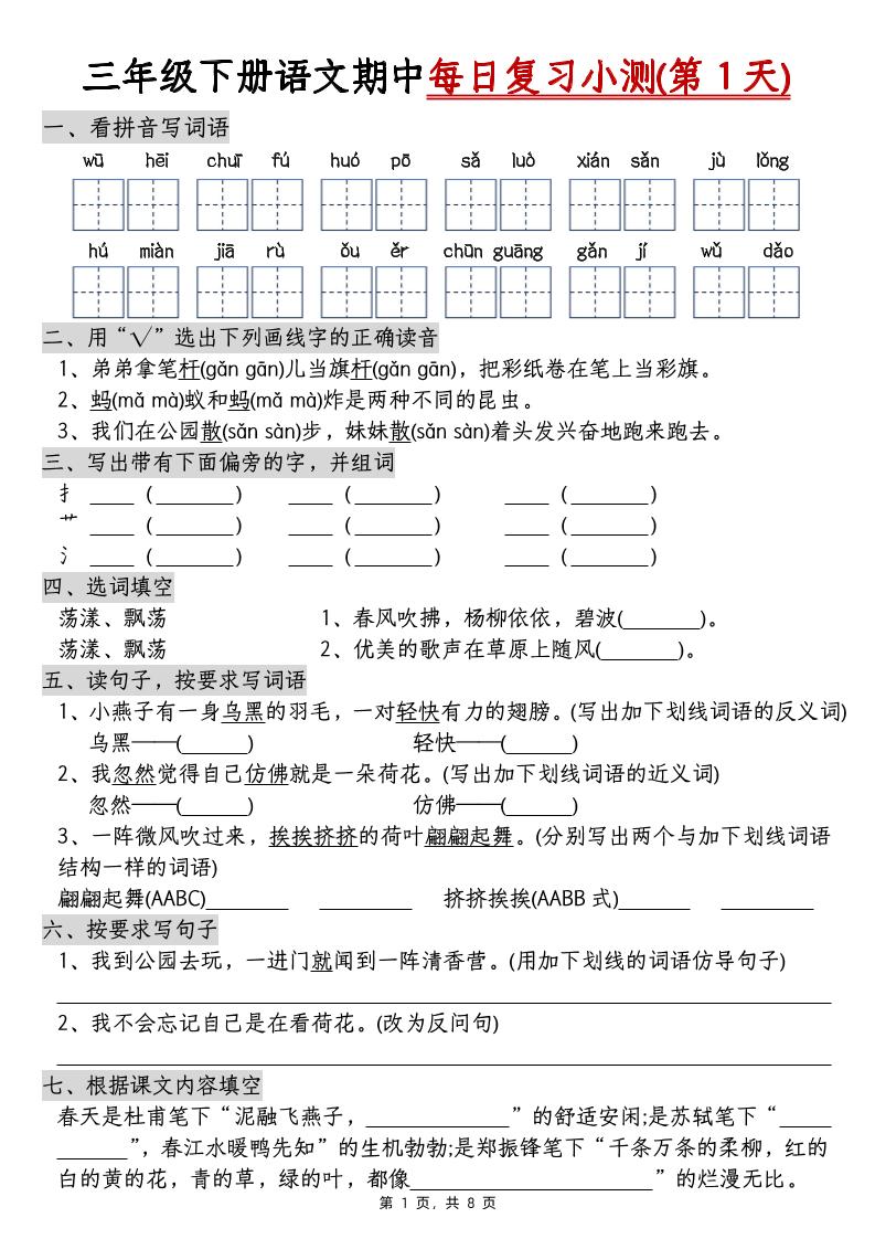 三下語文期中每日復習小測（含答案8頁）