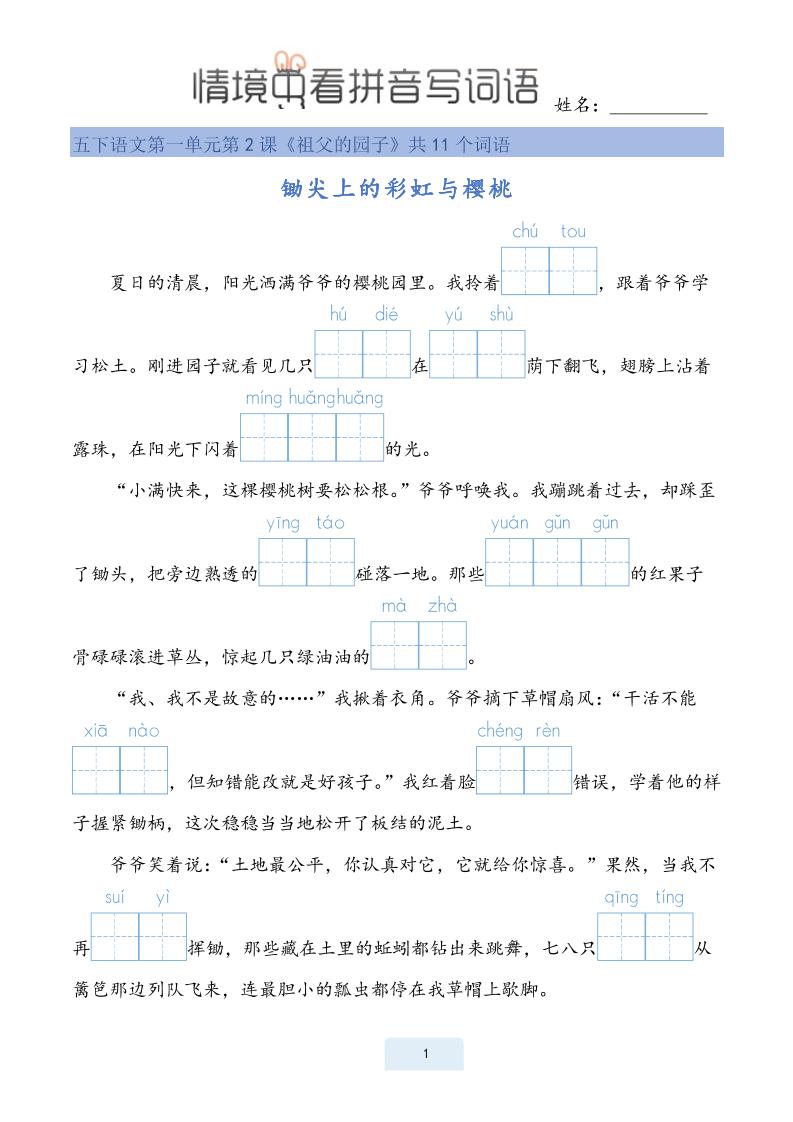 25春五下語文情境中看拼音寫詞語（24頁）