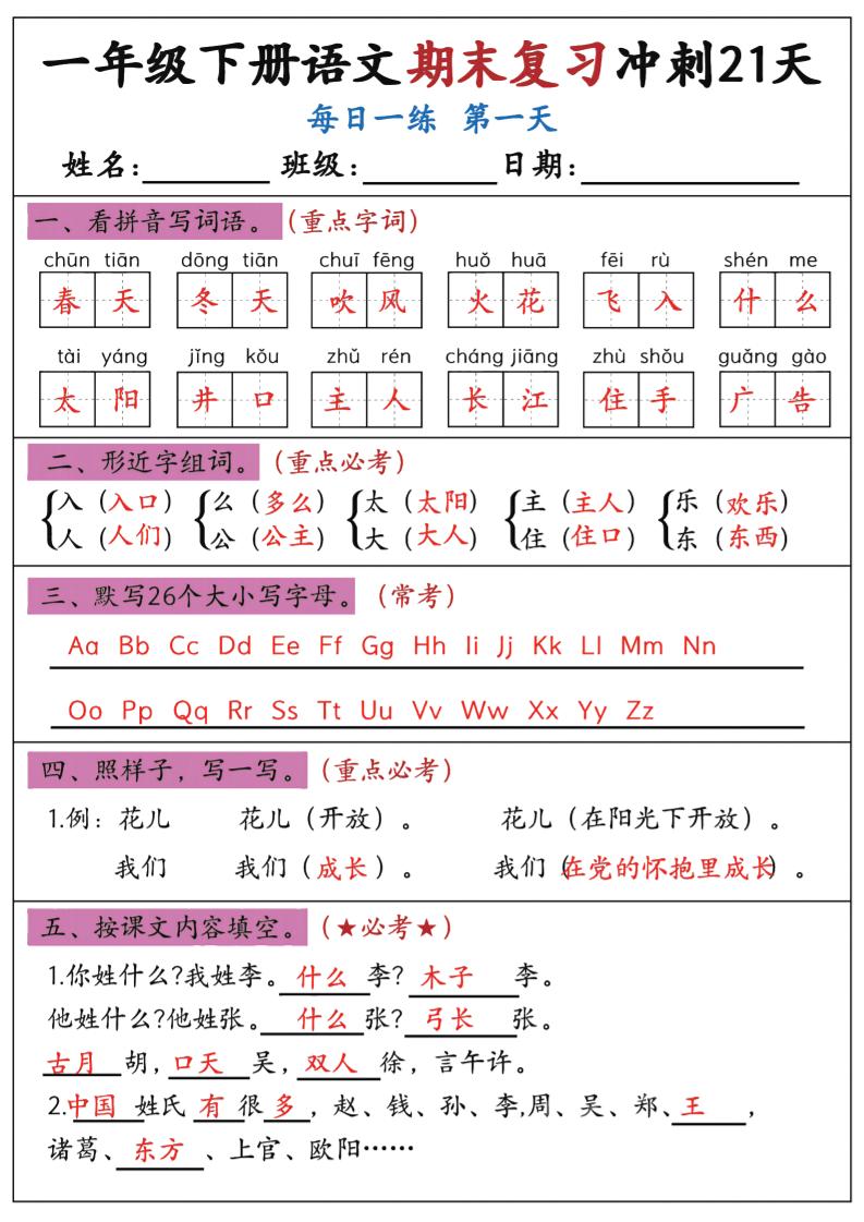 新一下語文期末復習沖刺21天答案版