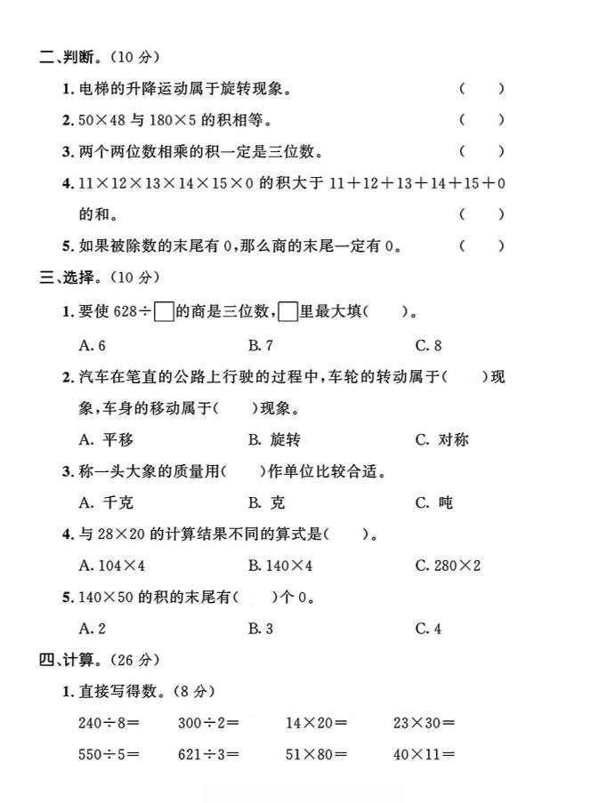三年級下數學期中測試卷《北師版》