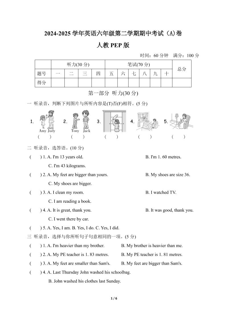 人教版2024-2025學(xué)年英語六年級第二學(xué)期期中考試（A)卷