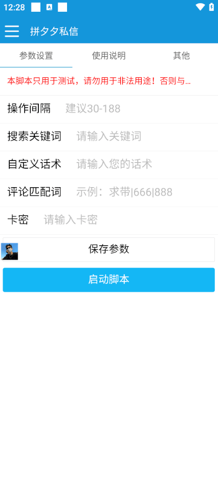 『引流必備』最新拼夕夕全自動私信引流黑科技,單日精準曝光引流1000+『引流腳本+使用教程』