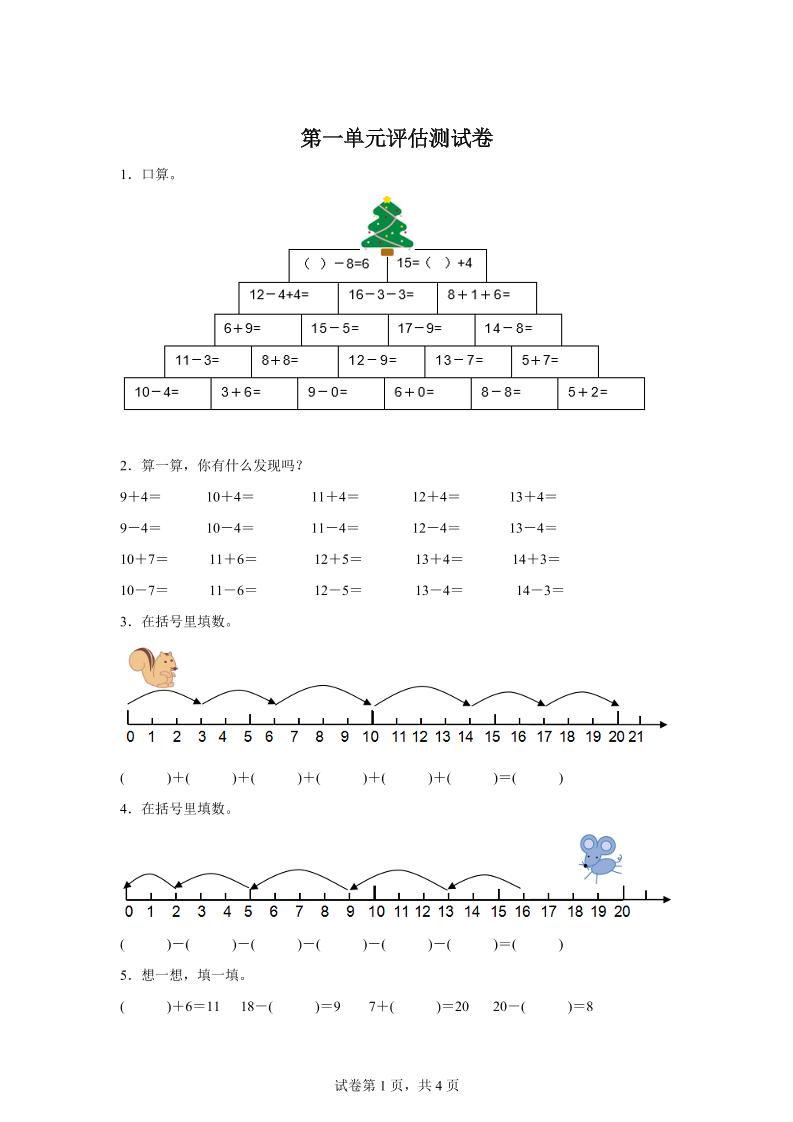 滬教版數學一年級下冊第一單元《復習與提高》單元測試卷