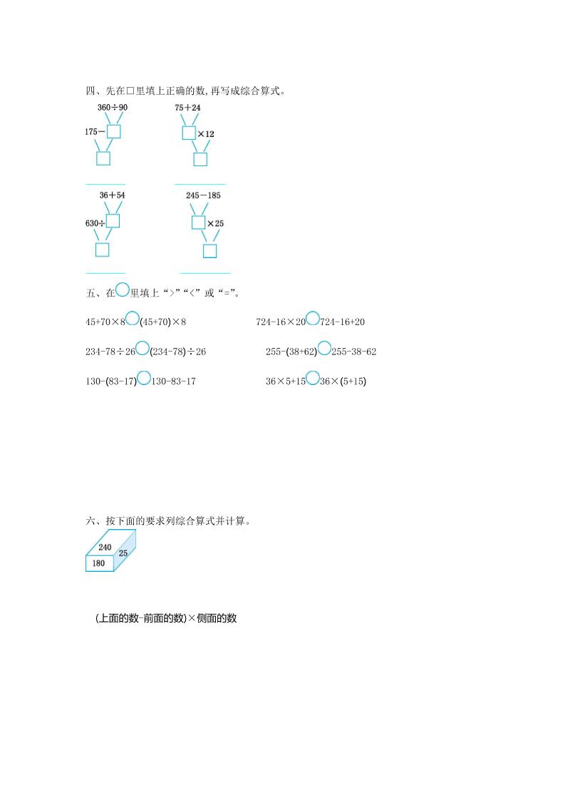 三下蘇教版數學第四單元測試卷-2