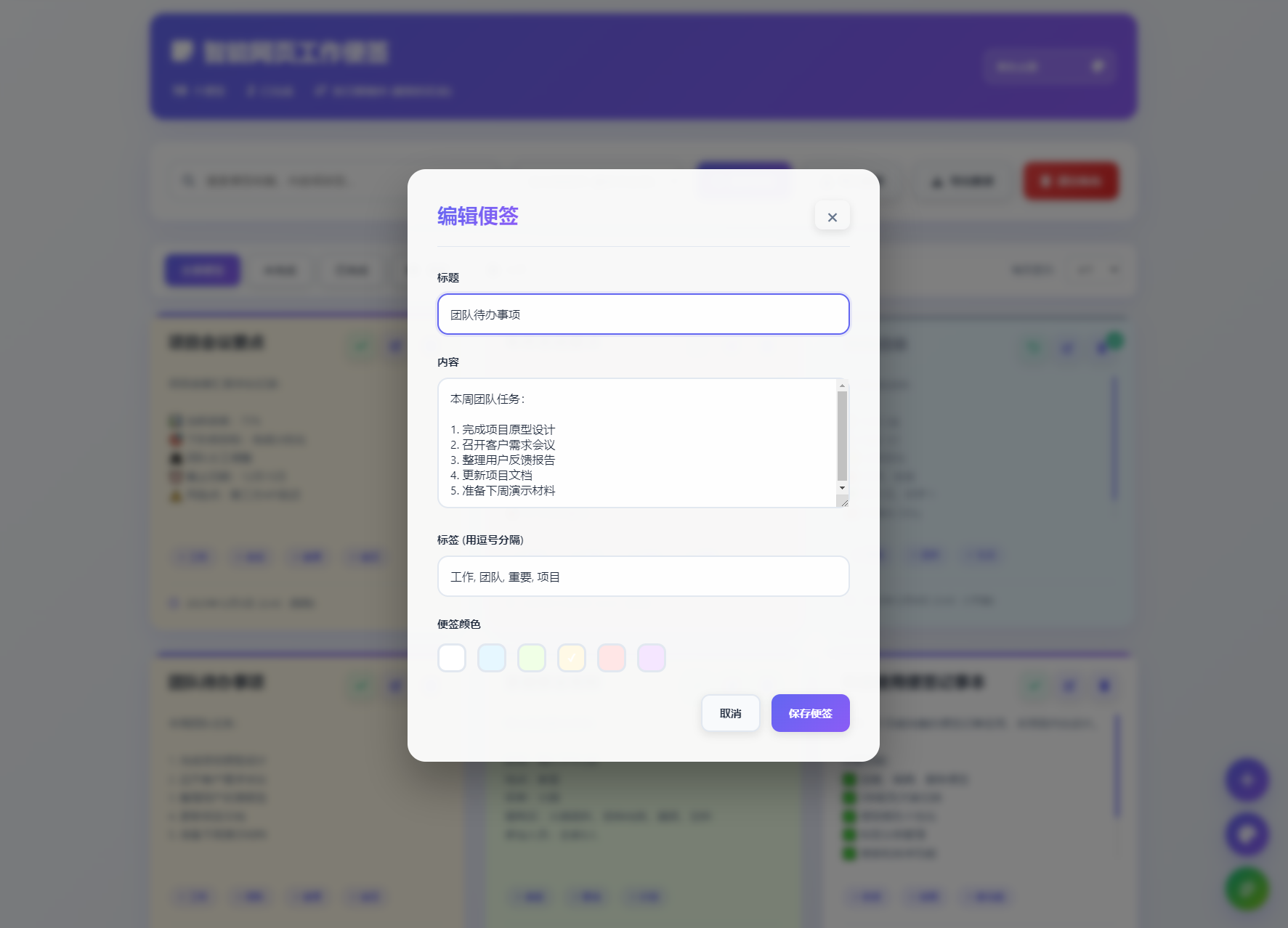 智能網頁工作便簽備忘錄HTML源碼
