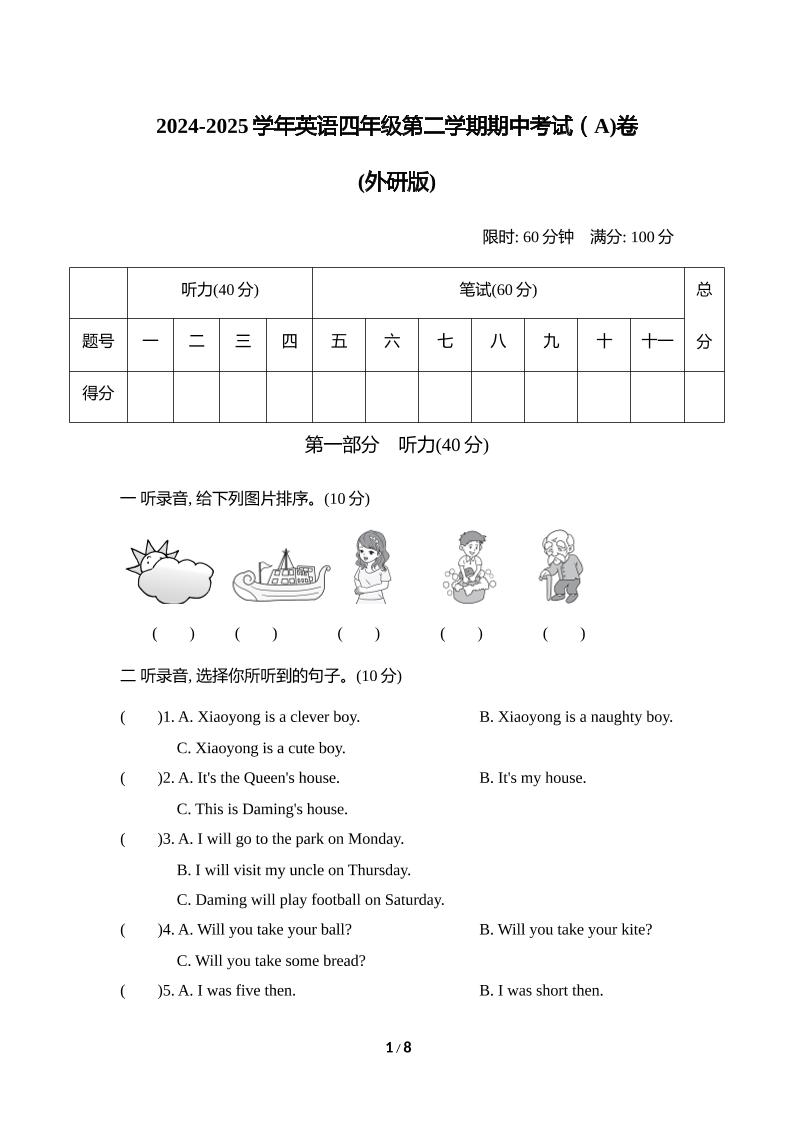 外研版2024-2025學(xué)年英語四年級下冊第二學(xué)期期中考試（A)卷