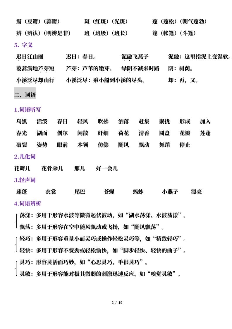 三下語文期中考點(diǎn)梳理19頁