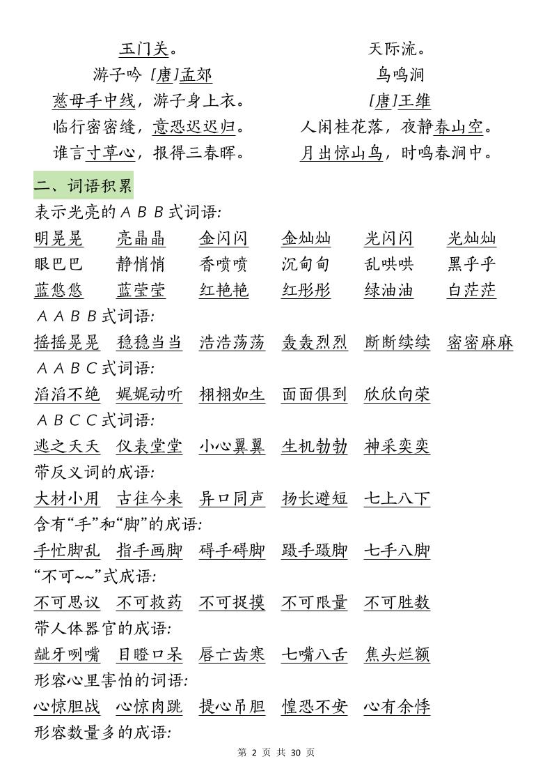 五下語文【期末復習重要考點歸納（9大高頻考點）】