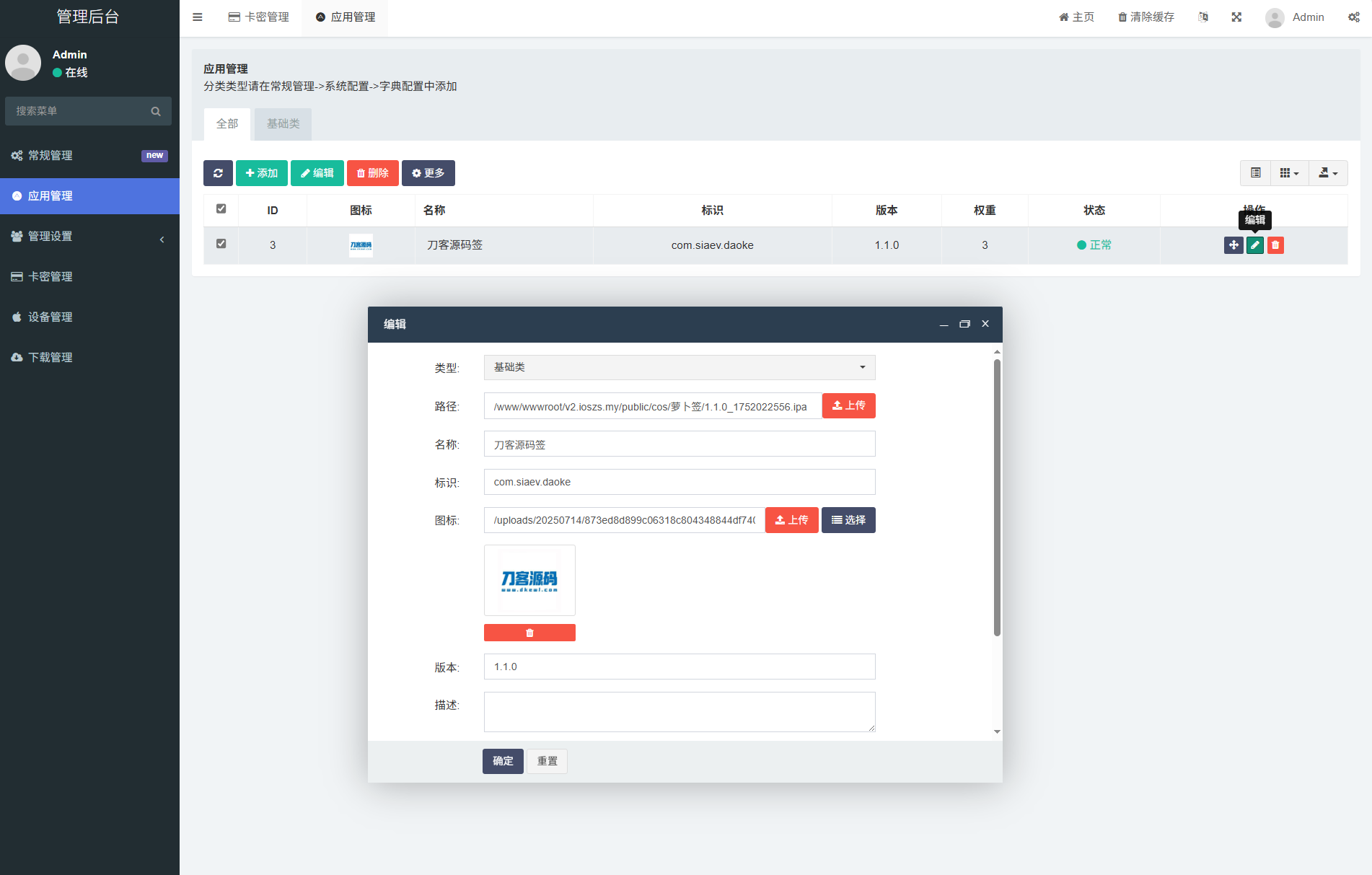 iOS V2簽名網站系統源碼/IPA在線簽名/全開源版本/親測