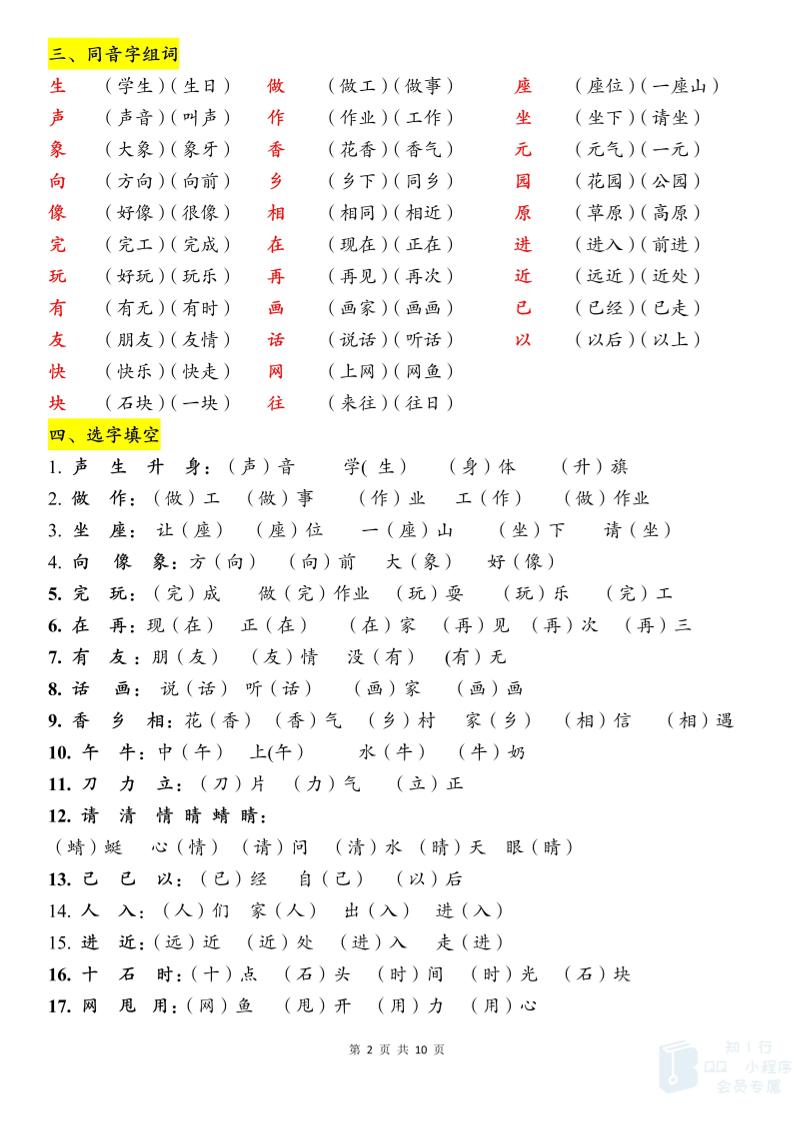 新一下語文期末必背知識點（10頁）