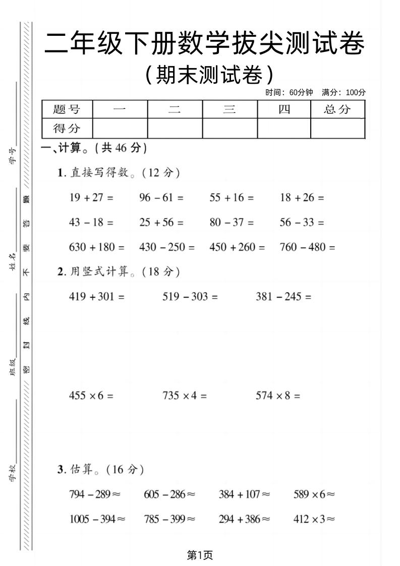 二下青島54版數學期末拔尖測試卷4頁