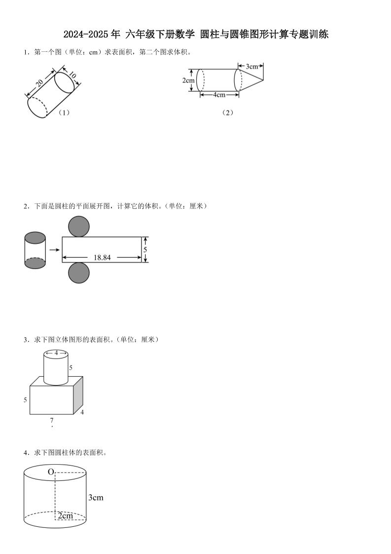 六下《數學圓柱與圓錐圖形計算專題訓練》