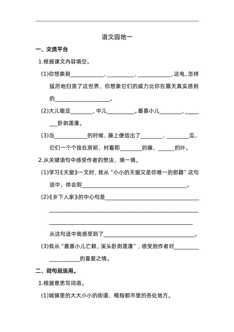 四下語文園地一：配套練習