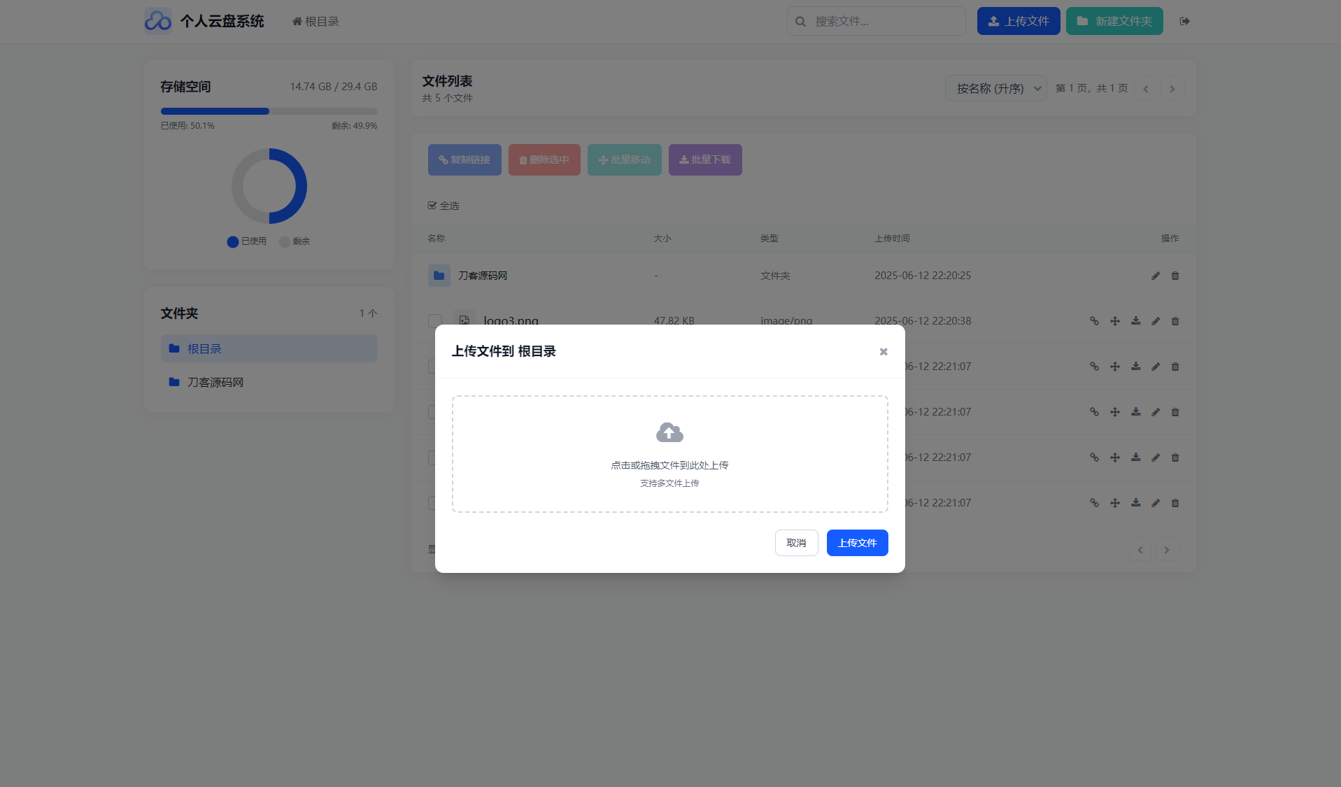 全新輕量化個(gè)人云盤系統(tǒng)源碼 PC+H5自適應(yīng)