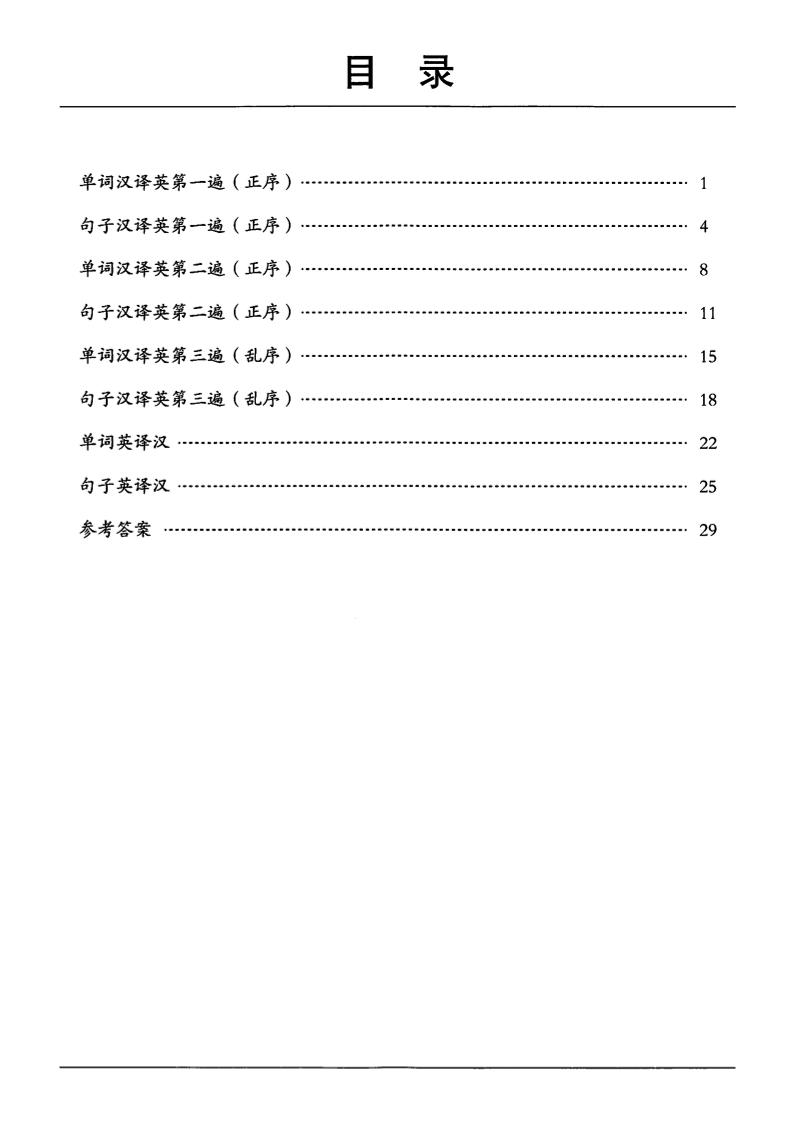 三年級下英語單詞句子練習《人教PEP版》