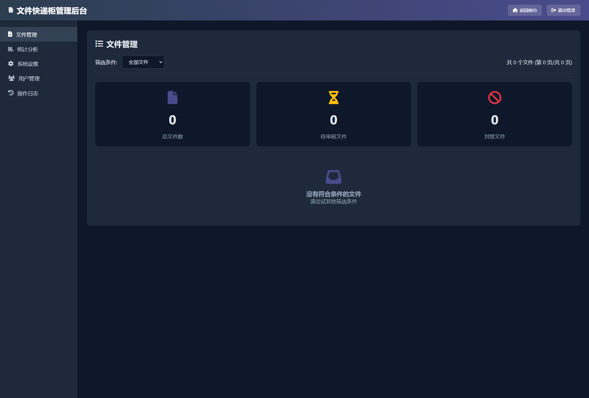 文件快遞柜源碼5.0 輕量化PHP版