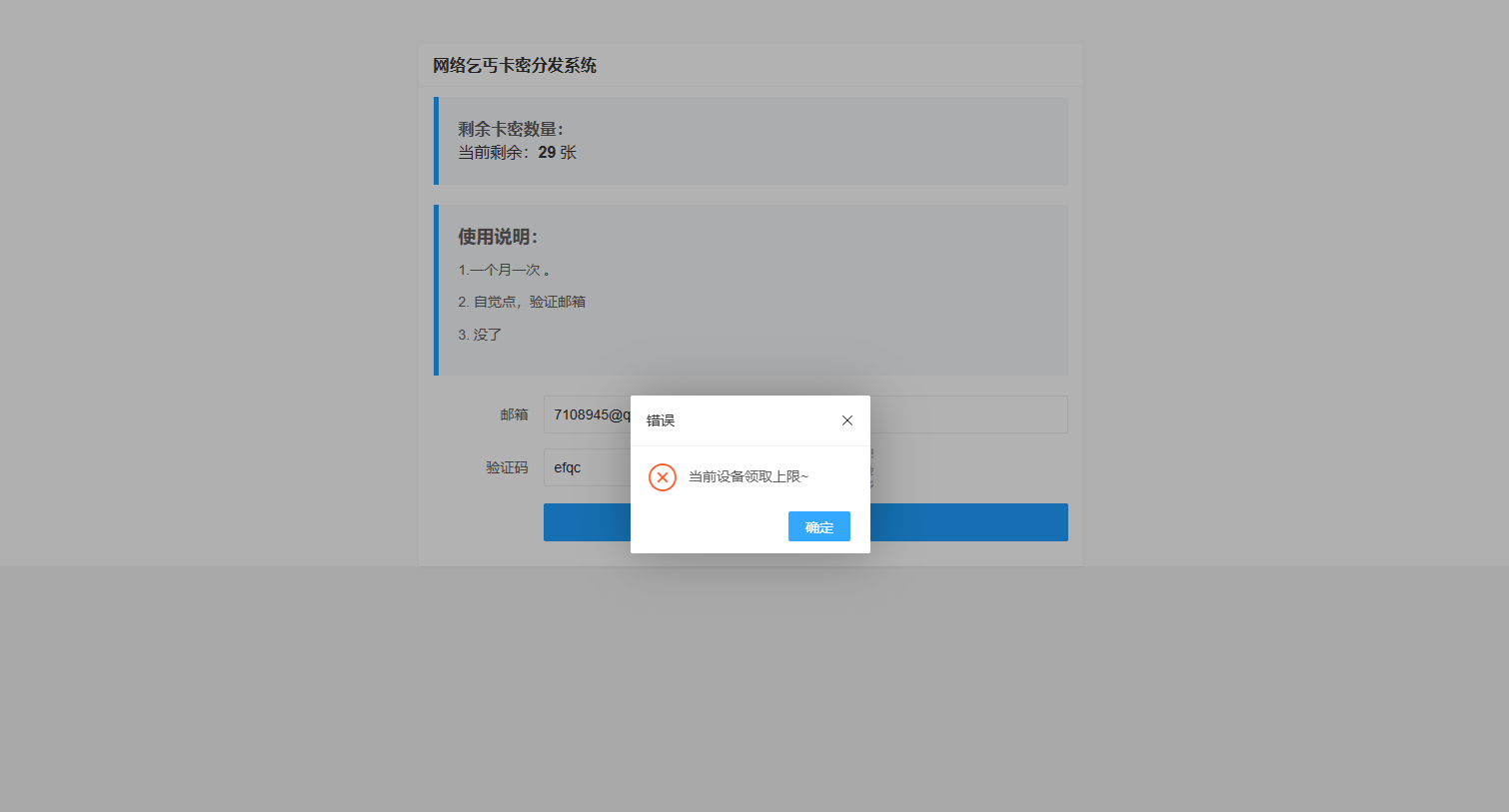 卡密分發系統源碼 激活碼自動發放系統