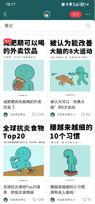 小紅書養生科普賽道訓練營，從起號-運營-變現全程指導，接商單月入過W