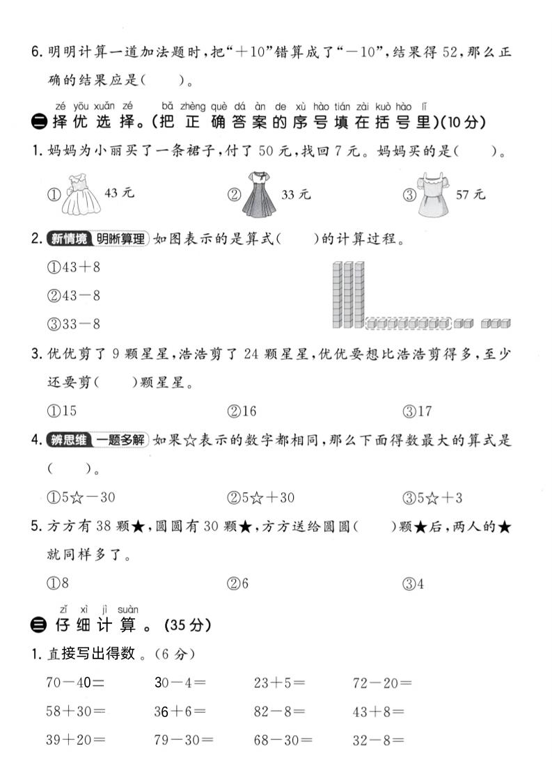 25學年青島54一下數學第三單元拔高測試卷