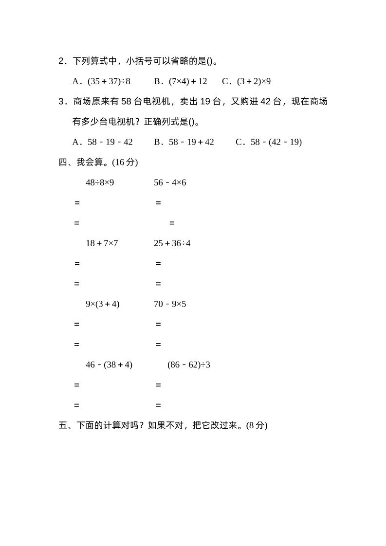 二下數學人教第五單元過關檢測卷