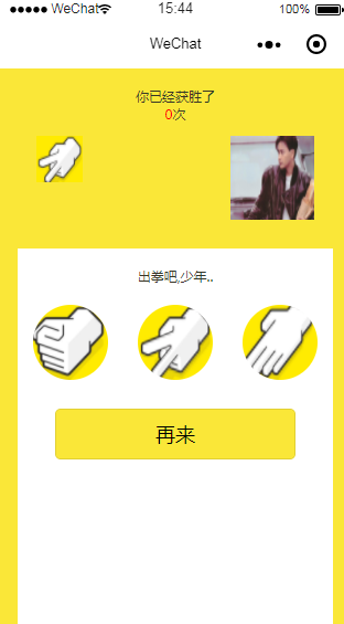 猜拳游戲微信小程序源碼 猜拳游戲微信小程序源碼