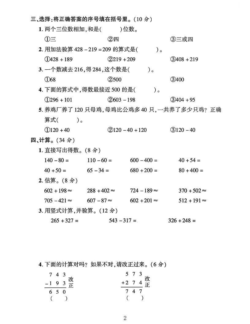 二下數學青島63第四單元素養評估測試卷4頁