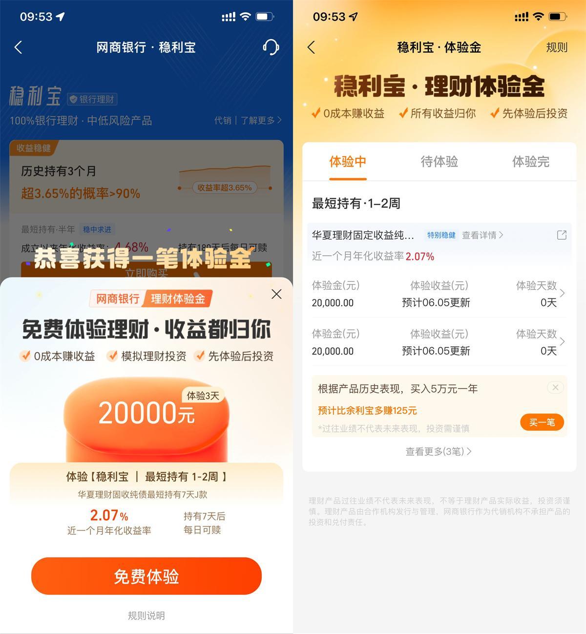 支付寶網商銀行領20萬體驗金