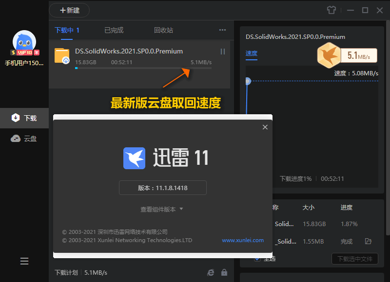 迅雷11 v12.1.9.2872綠色精簡版-趣奇資源網-第6張圖片 迅雷11 v12.1.9.2872綠色精簡版