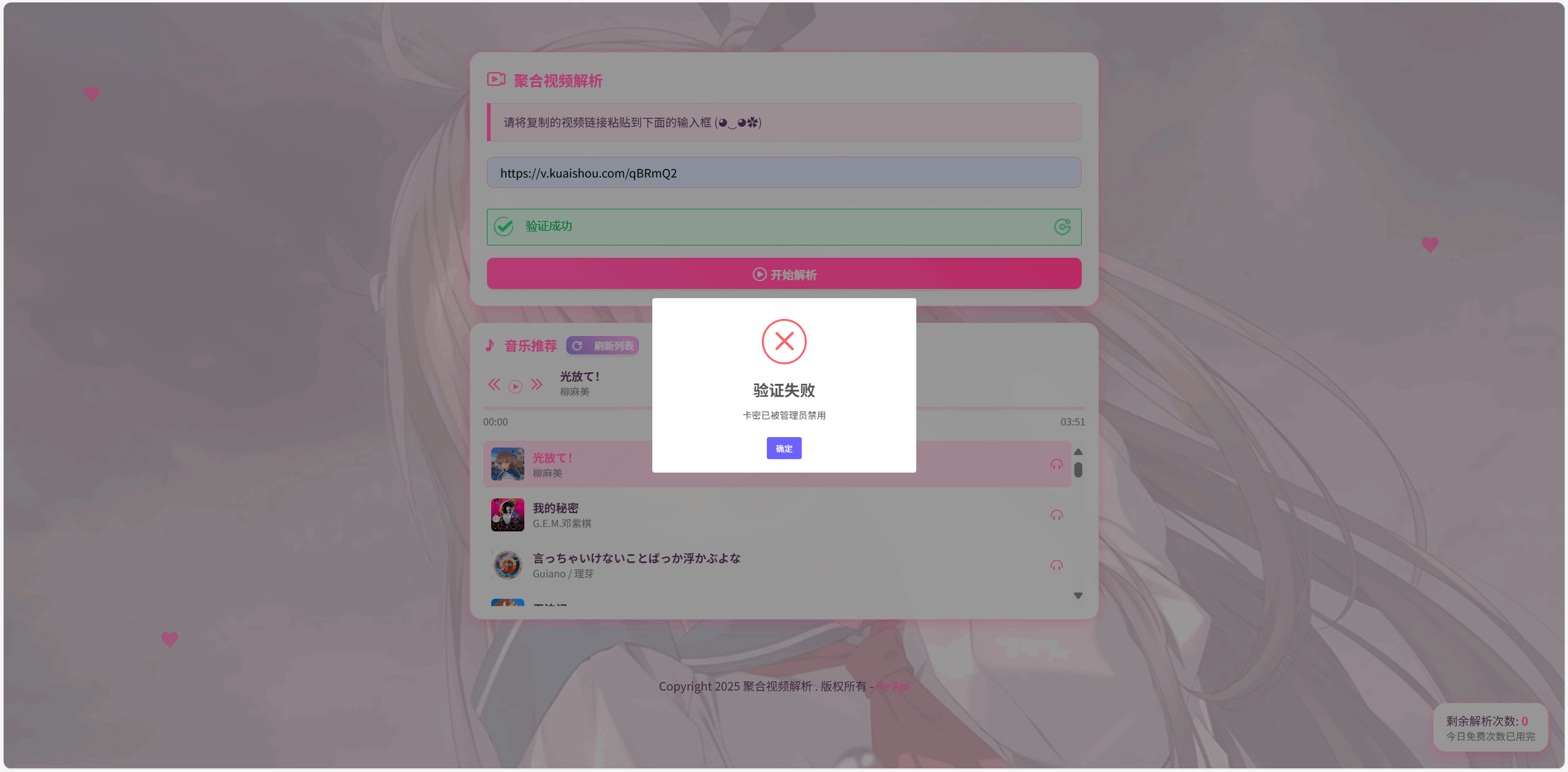 全新二次元短視頻解析系統(tǒng)帶卡密驗(yàn)證
