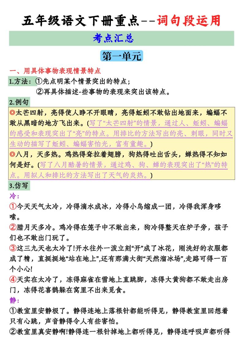 【全冊詞句段運用考點匯總】五下語文