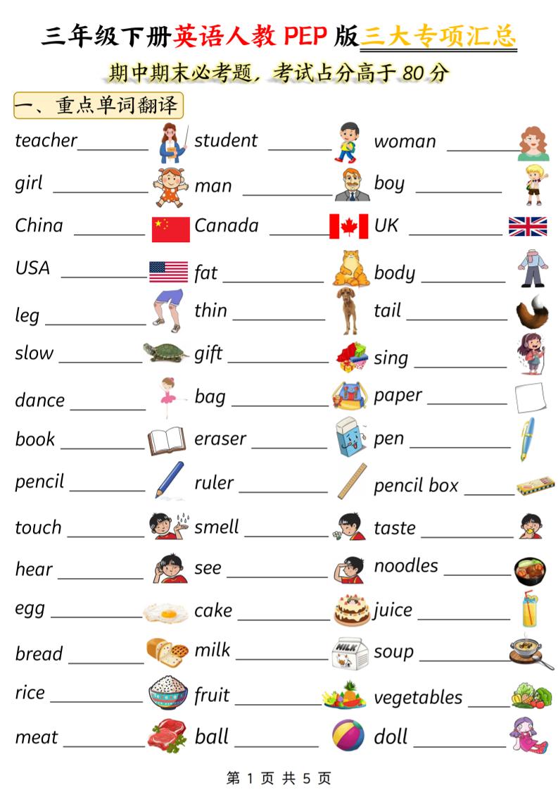 三下人教PEP版英語三大專項匯總5頁