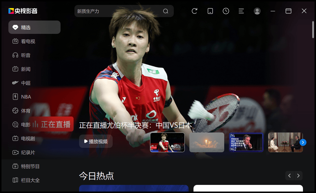 CCTV央視影音v6.0.3.4綠色版