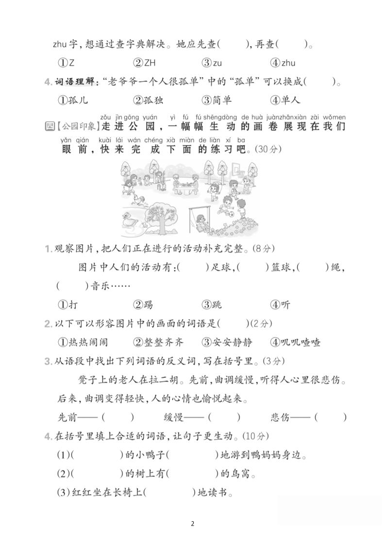 25一下語文第三單元拔尖測試卷-聽，河水（含答案5頁）