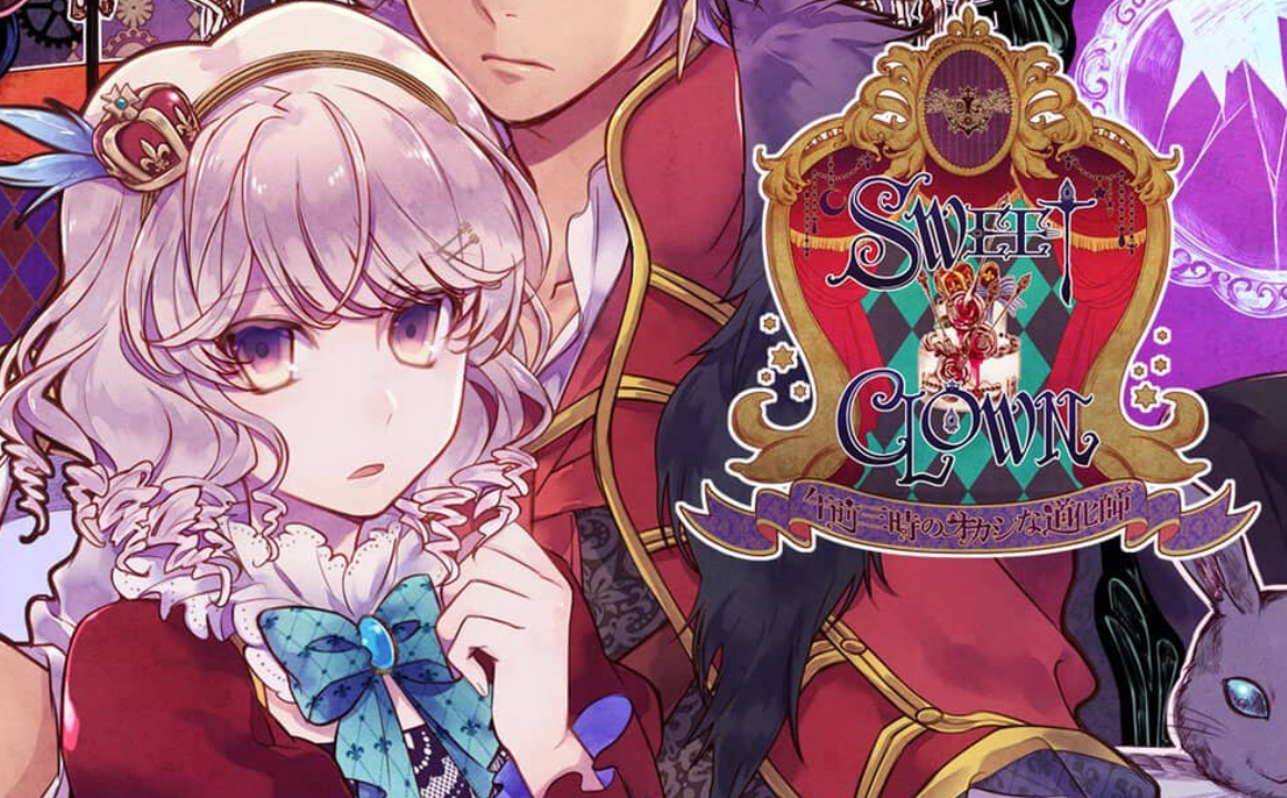 《甜蜜小丑:午夜三點的曲奇道化師/SWEET CLOWN ~午前三時のオカシな道化師》Switch日文版NSP下載 – 含1.0.1補丁