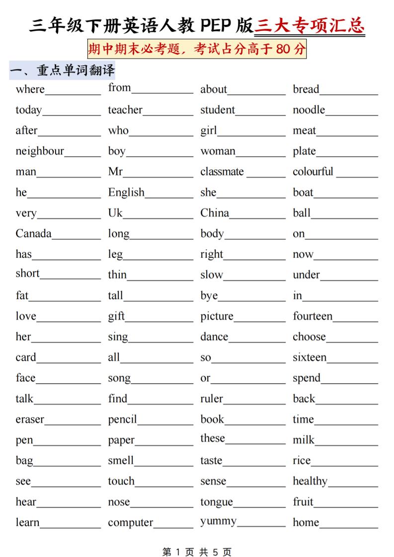 三下人教PEP版英語三大專項匯總10頁