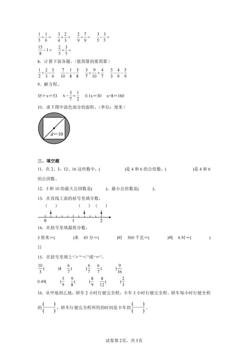 24-25五下蘇教版數學期末試卷五（含答案18頁）