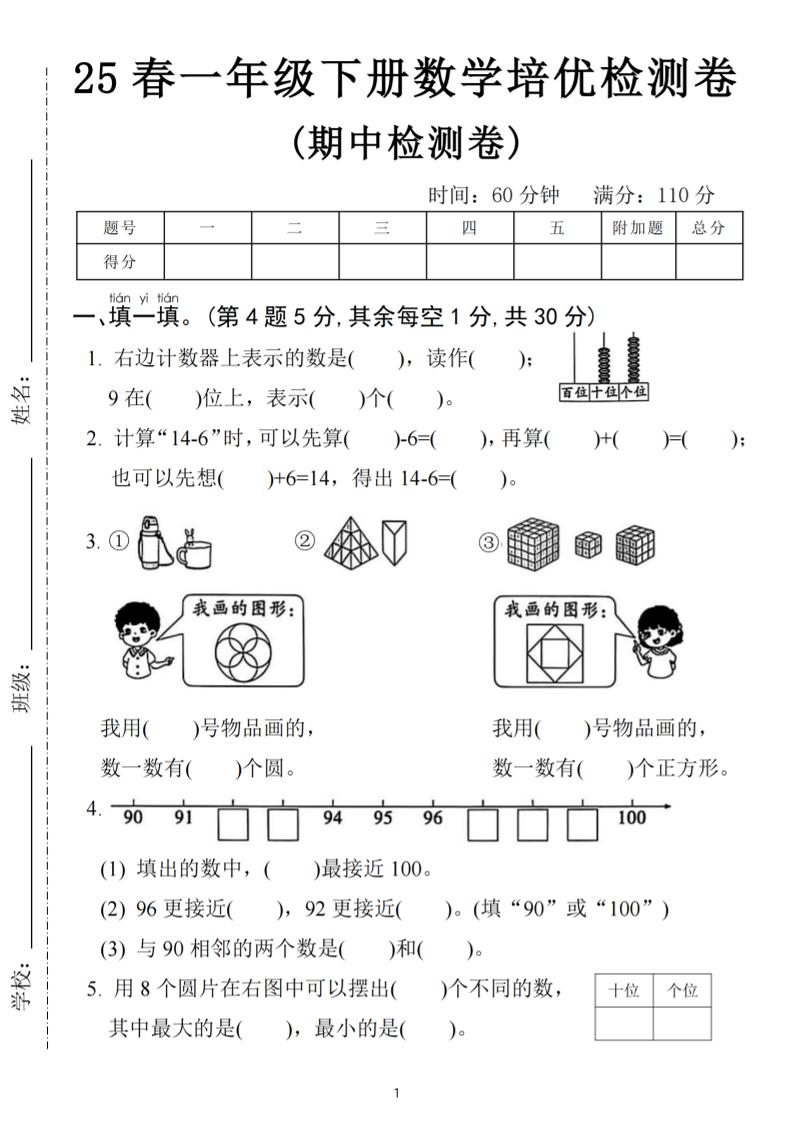 25春一下數學期中培優測試卷-右邊計數(含答案5頁)