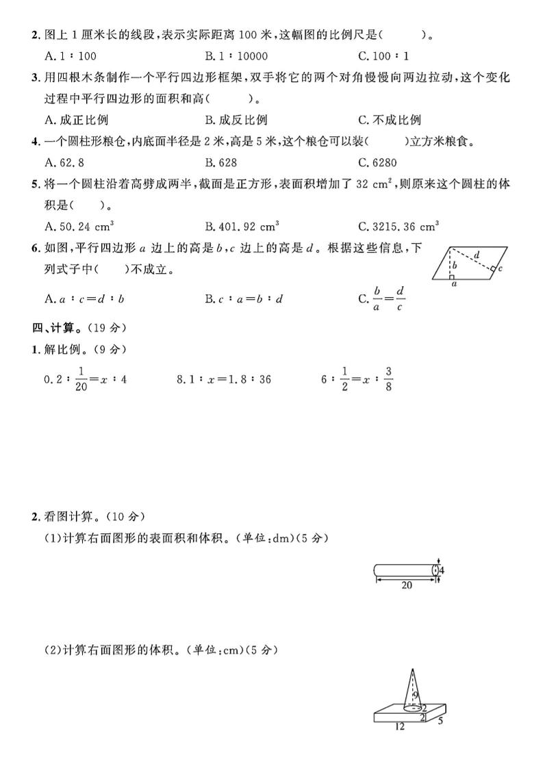 【北師大版】2024-2025學年六年級下冊數學期中綜合檢測卷