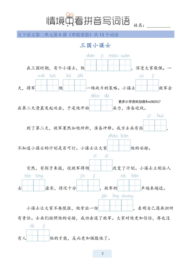 25春五下語文情境中看拼音寫詞語（24頁）