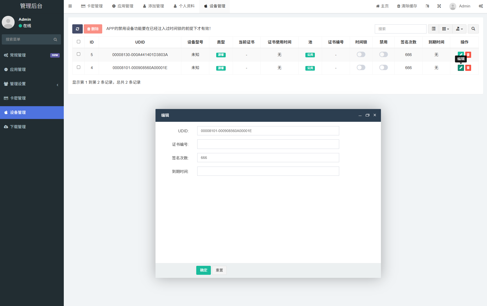 iOS V2簽名網站系統源碼/IPA在線簽名/全開源版本/親測