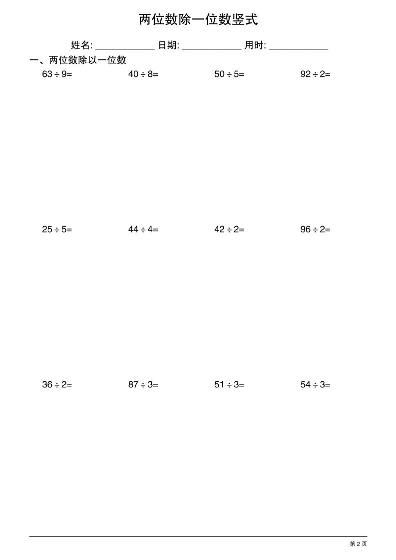 三年級下數學兩位數除一位數豎式
