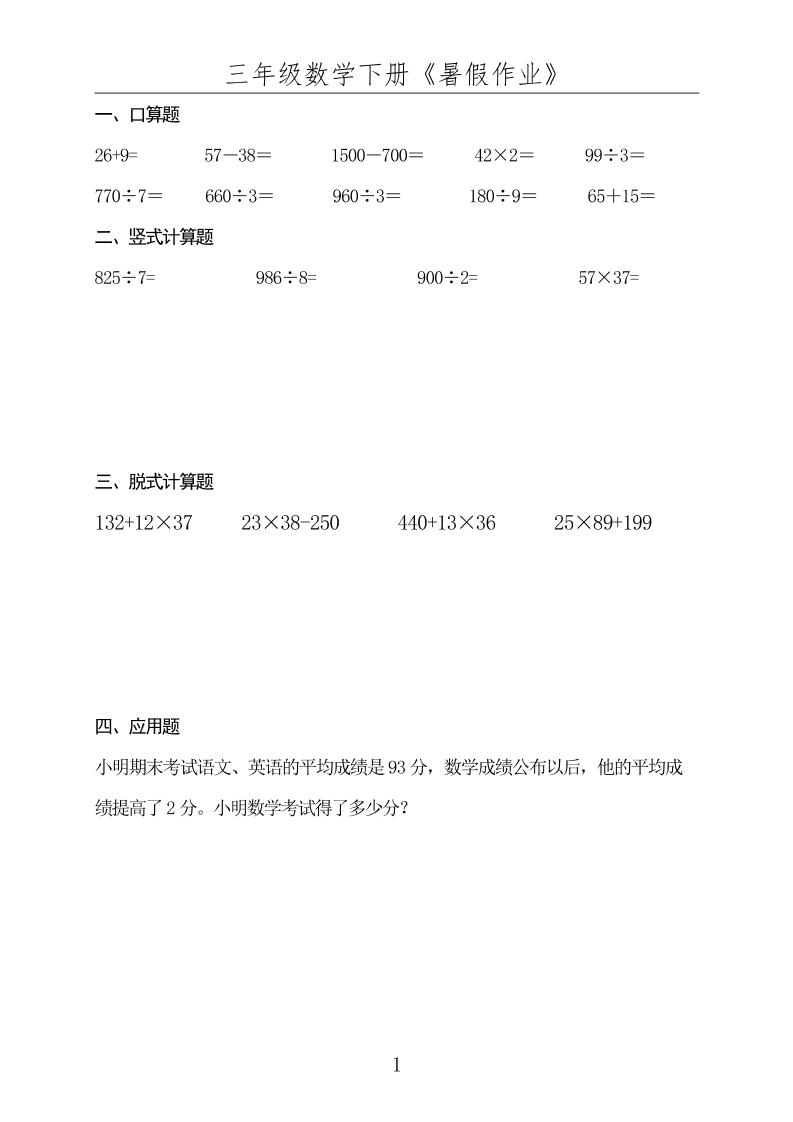 三升四數學下冊《暑假作業》-四上數學