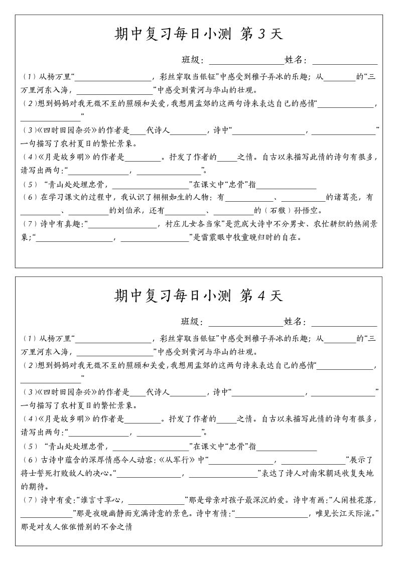 五下語文期中復(fù)習(xí)每日小測