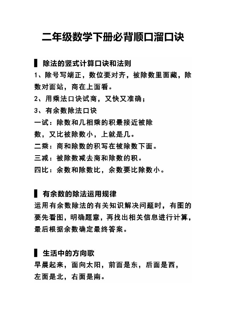 二下數學必背順口溜口訣匯總