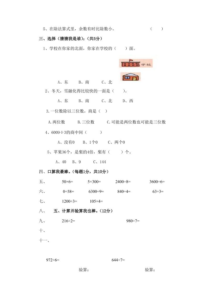 三下人教版數(shù)學第一次月考卷-1