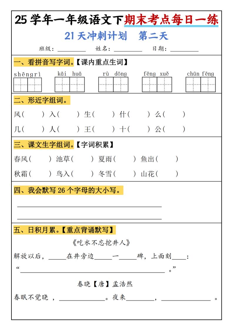 25春一年級語文下期末21天沖刺計劃每日一練-動手