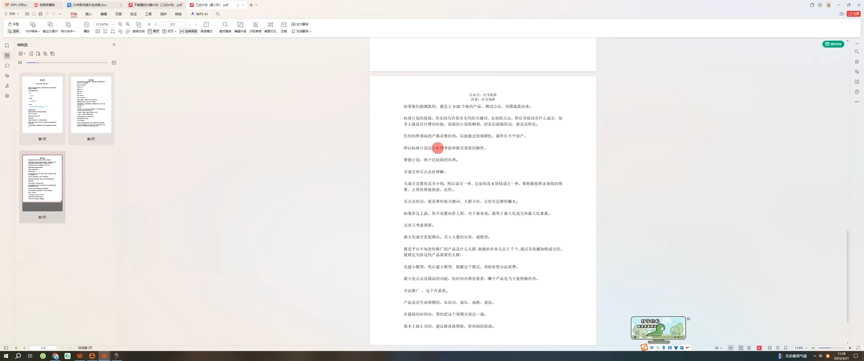 白戈電商·2023-2025淘寶店群運營(更新4月)