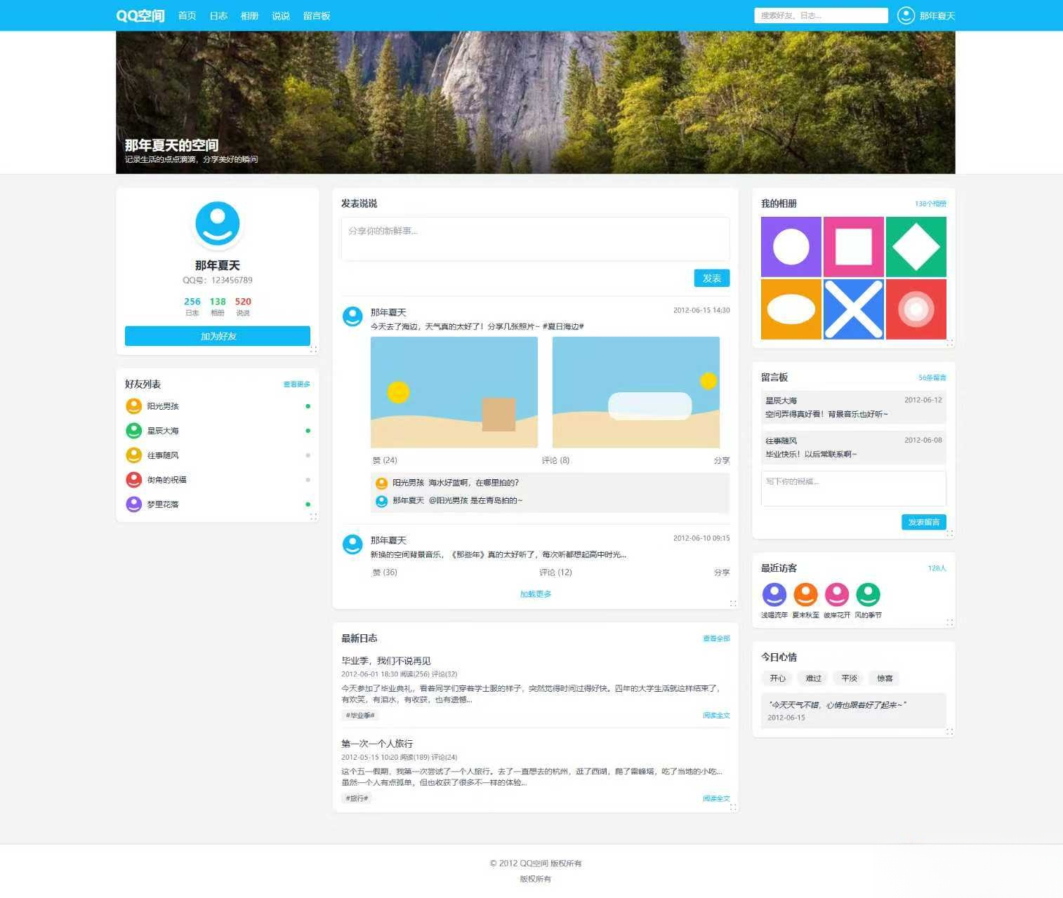 基于Tailwind CSS構(gòu)建的QQ空間6.0版
