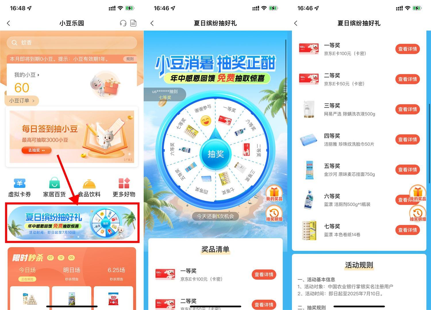 農(nóng)行小豆消暑每天抽實物或E卡-趣奇資源網(wǎng)-第5張圖片 農(nóng)行小豆消暑每天抽實物或E卡